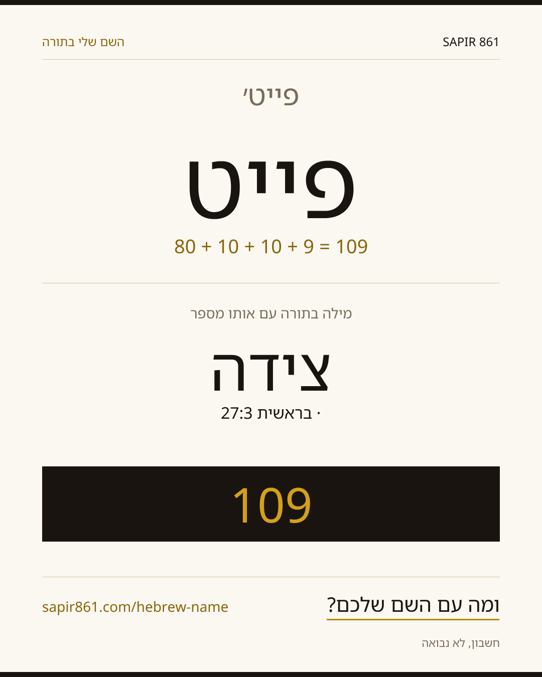 פייט׳ — פייט׳