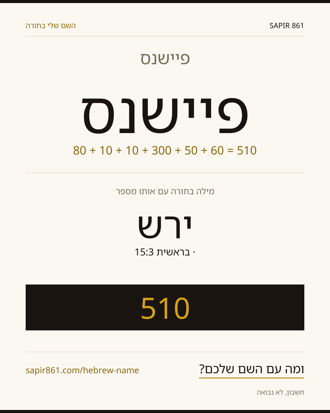 פיישנס — פיישנס