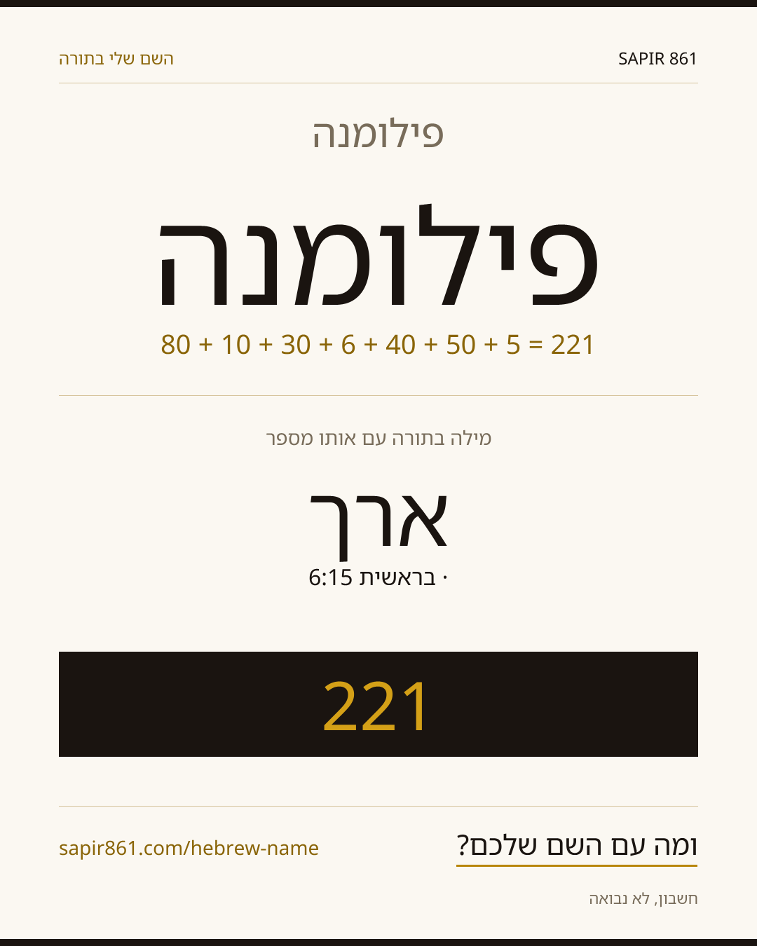 פילומנה — פילומנה
