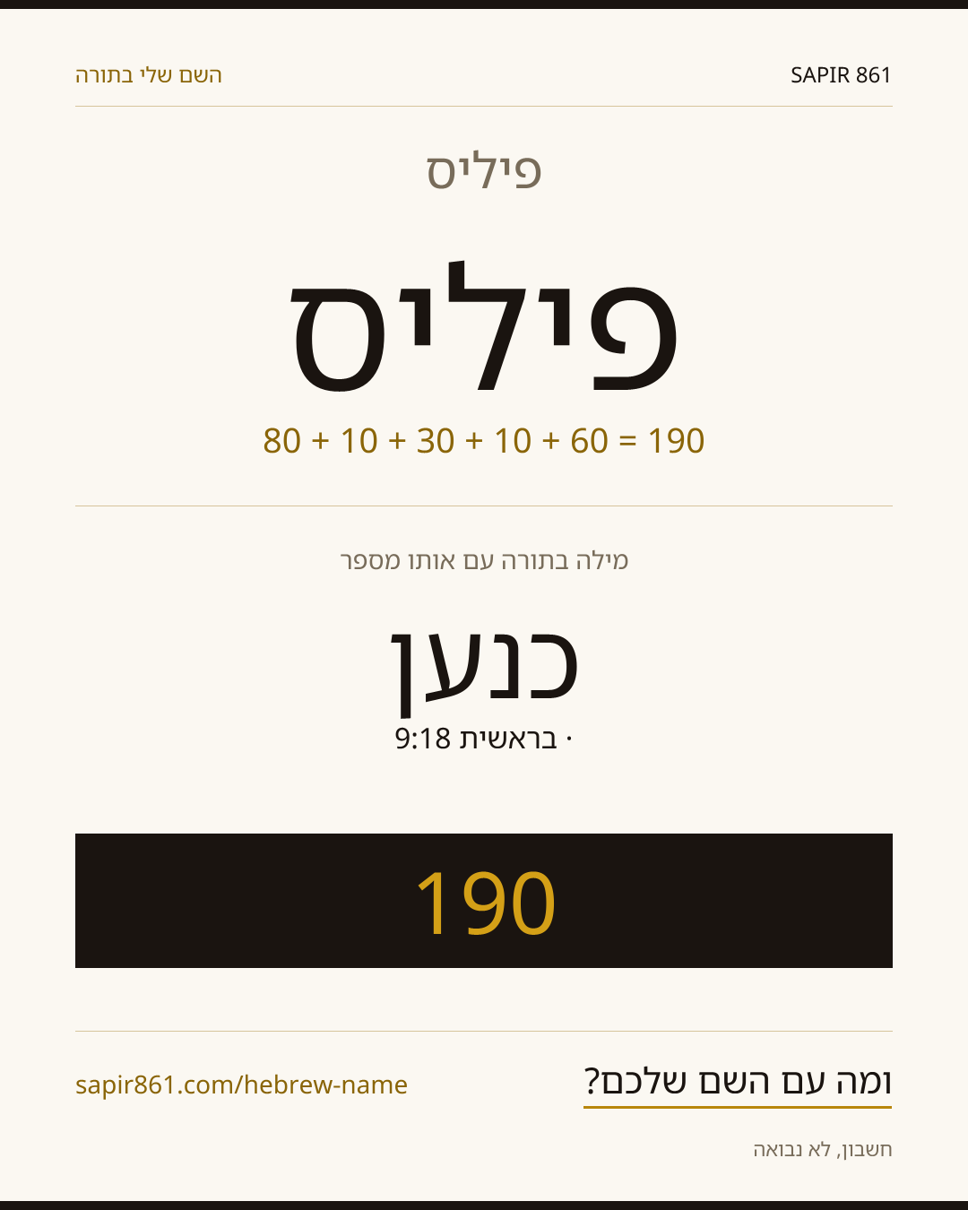 פיליס — פיליס