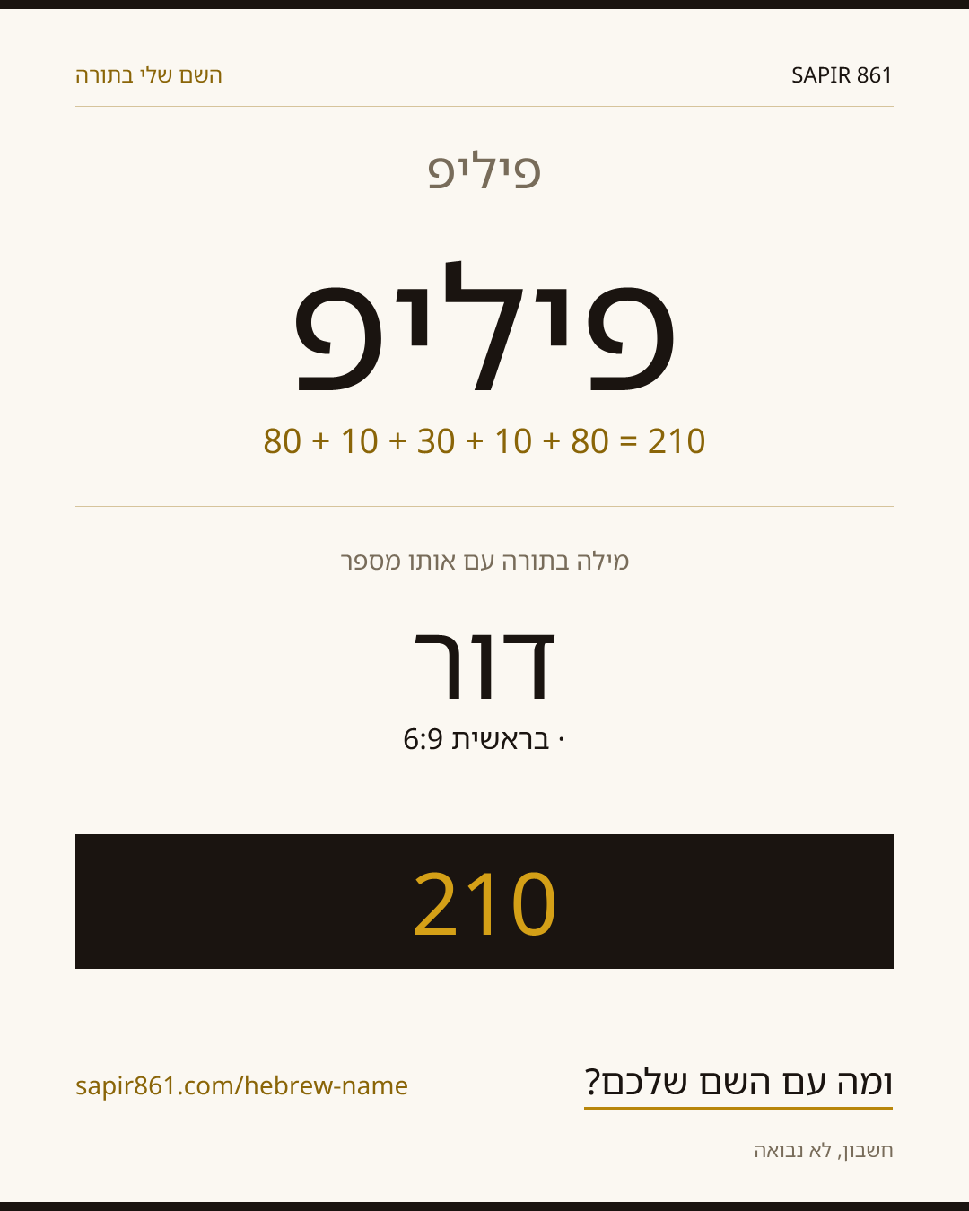 פיליפ — פיליפ