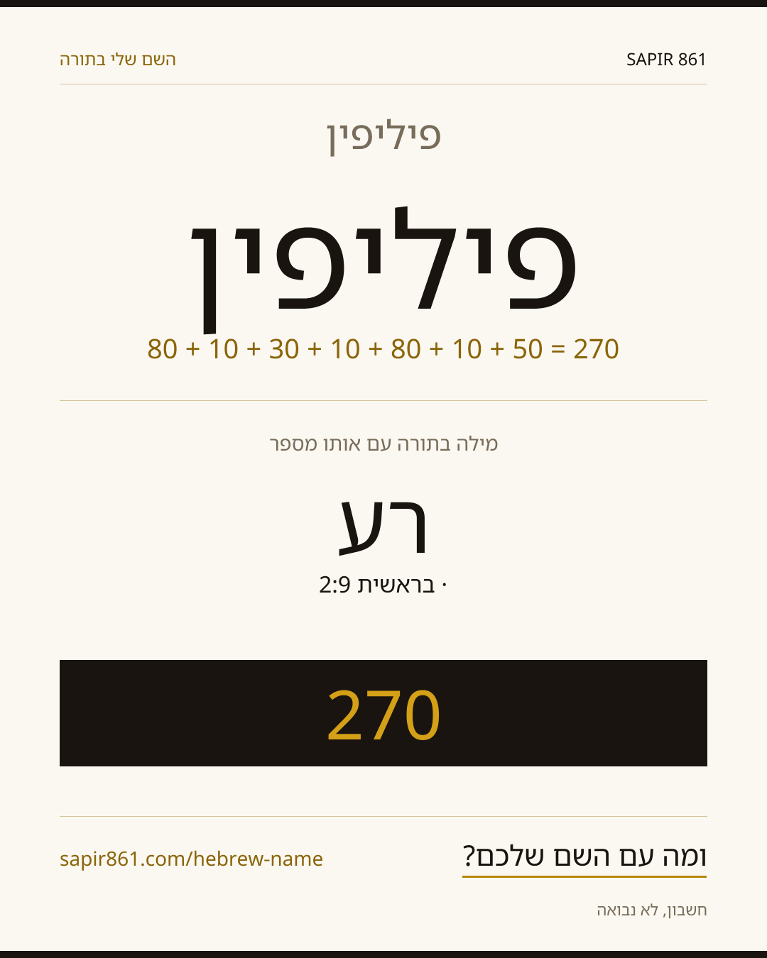 פיליפין — פיליפין