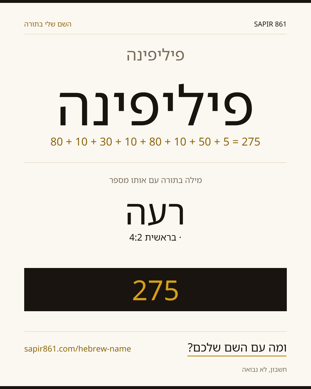 פיליפינה — פיליפינה