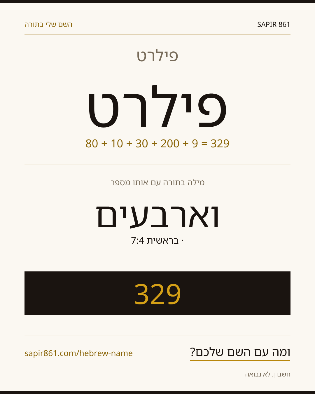 פילרט — פילרט