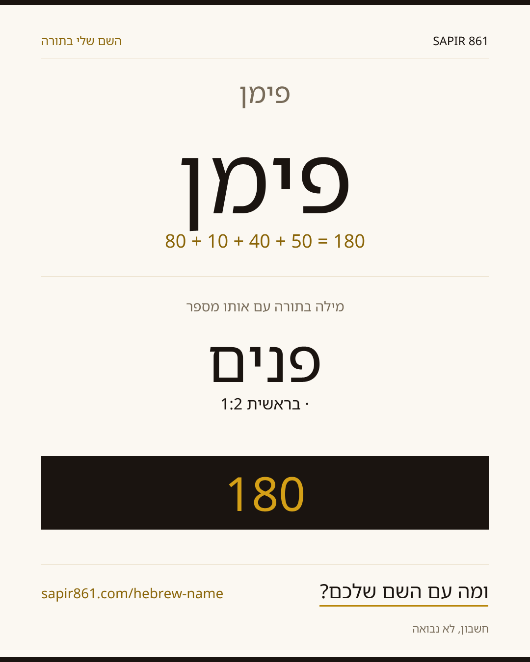 פימן — פימן