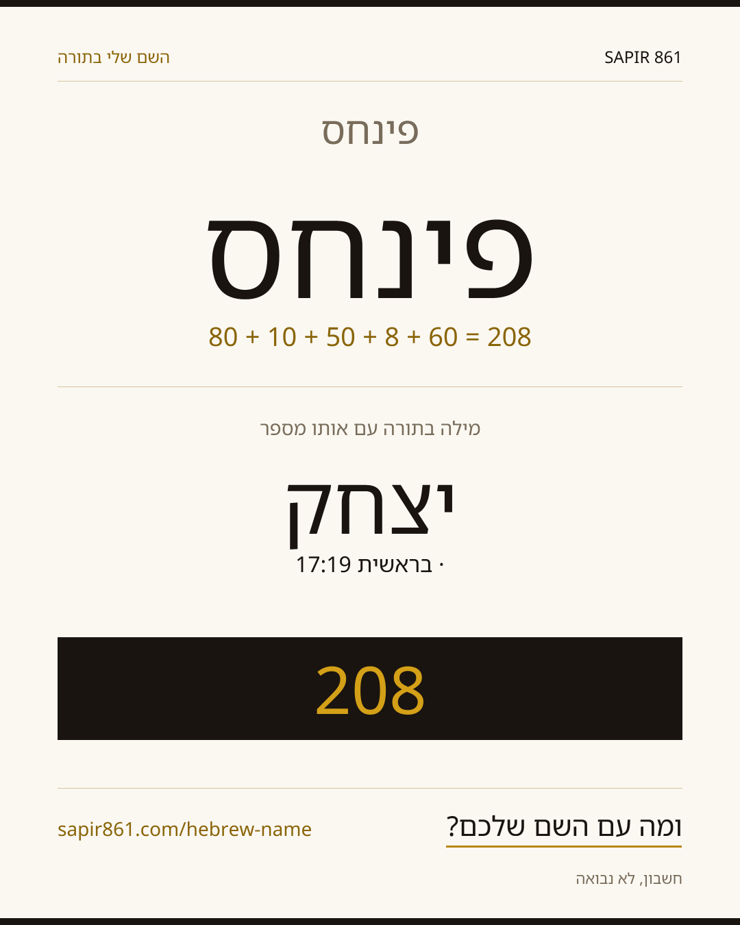 פינחס — פינחס