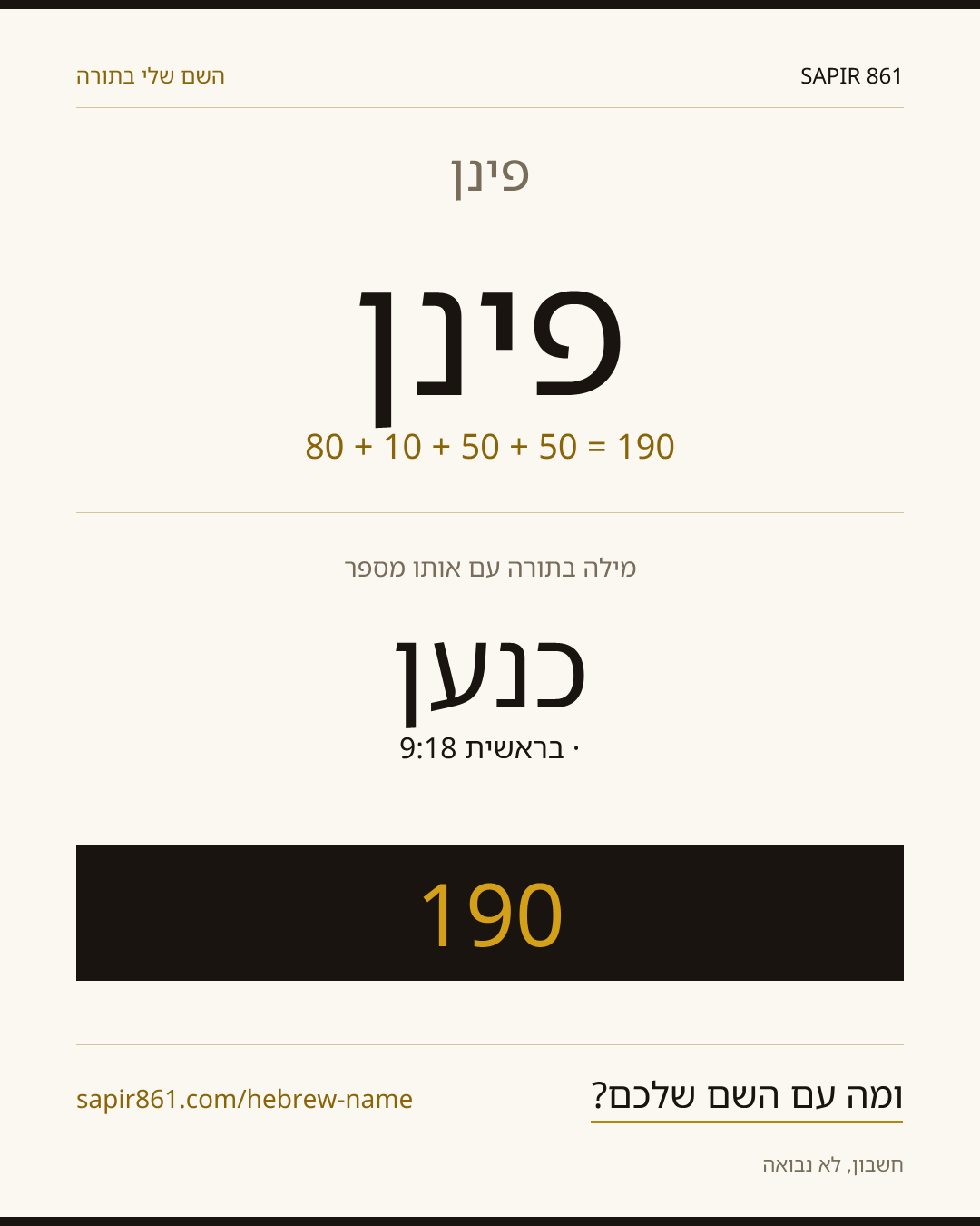 פינן — פינן