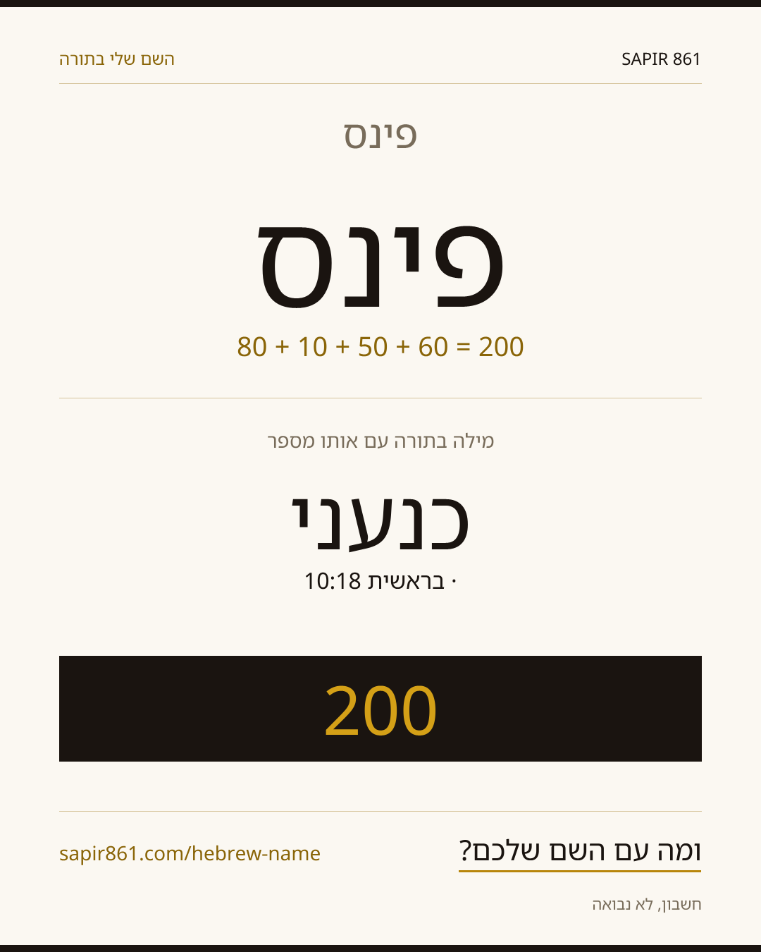 פינס — פינס