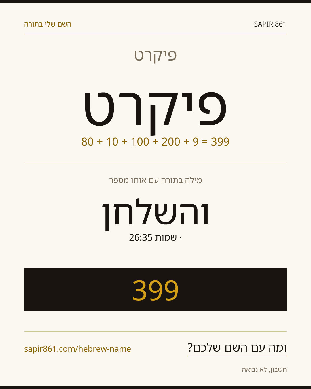 פיקרט — פיקרט