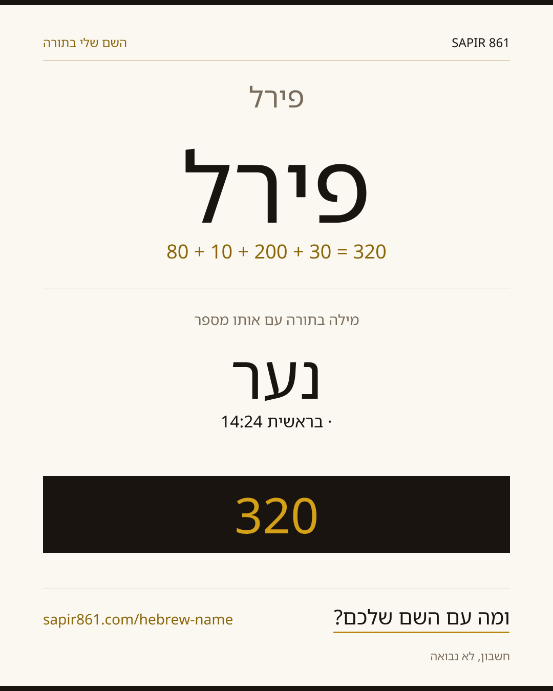 פירל — פירל