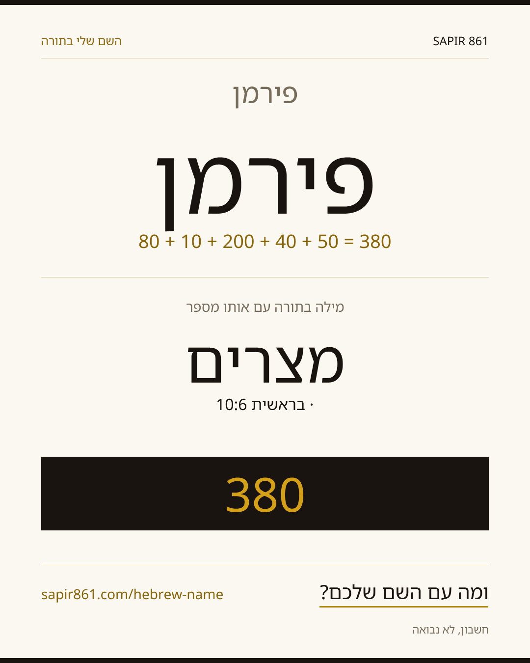 פירמן — פירמן