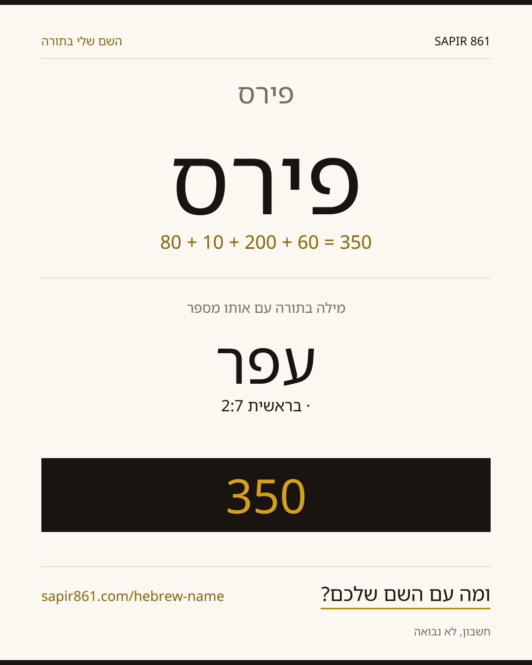 פירס — פירס