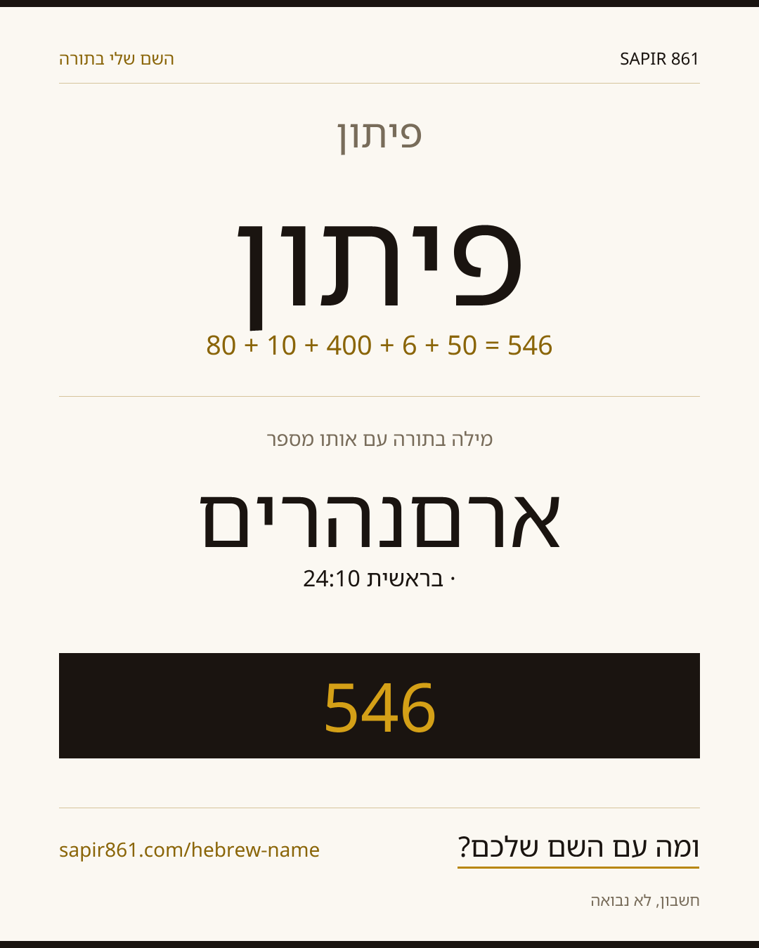 פיתון — פיתון