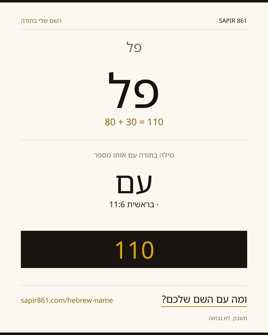 פל — פל