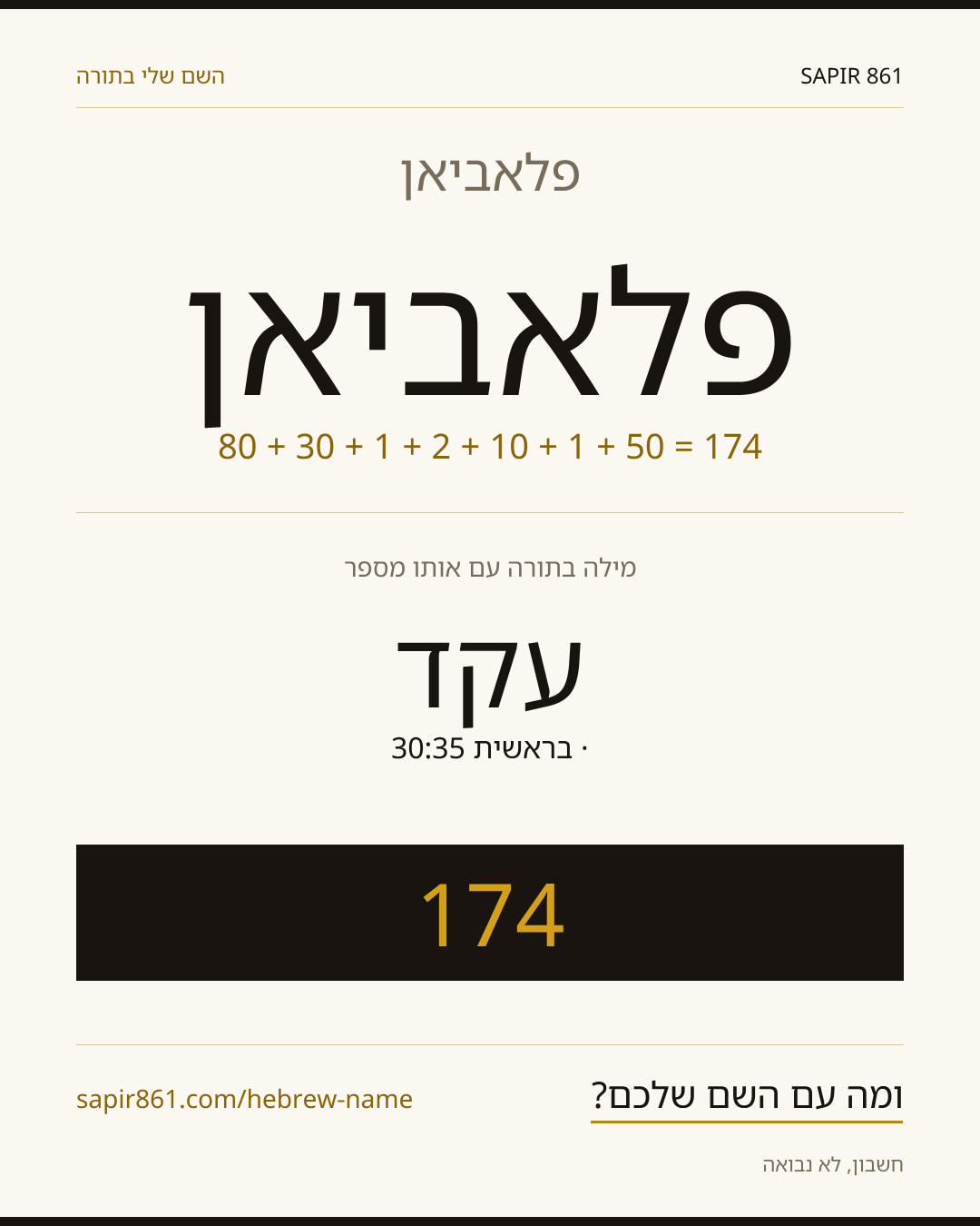 פלאביאן — פלאביאן