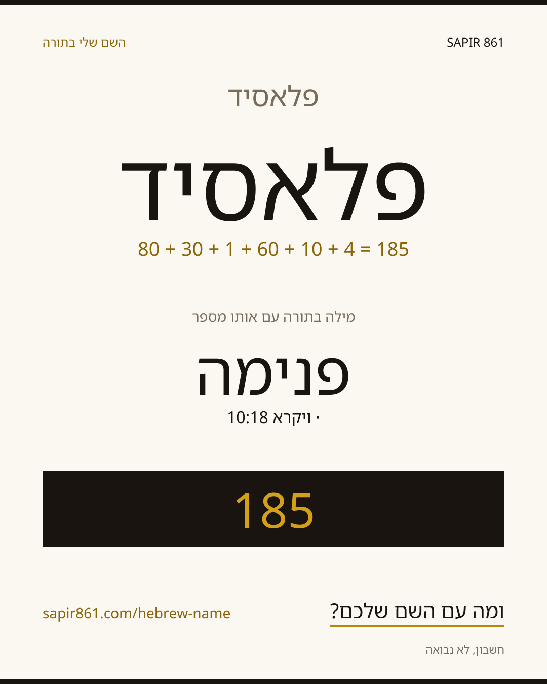 פלאסיד — פלאסיד