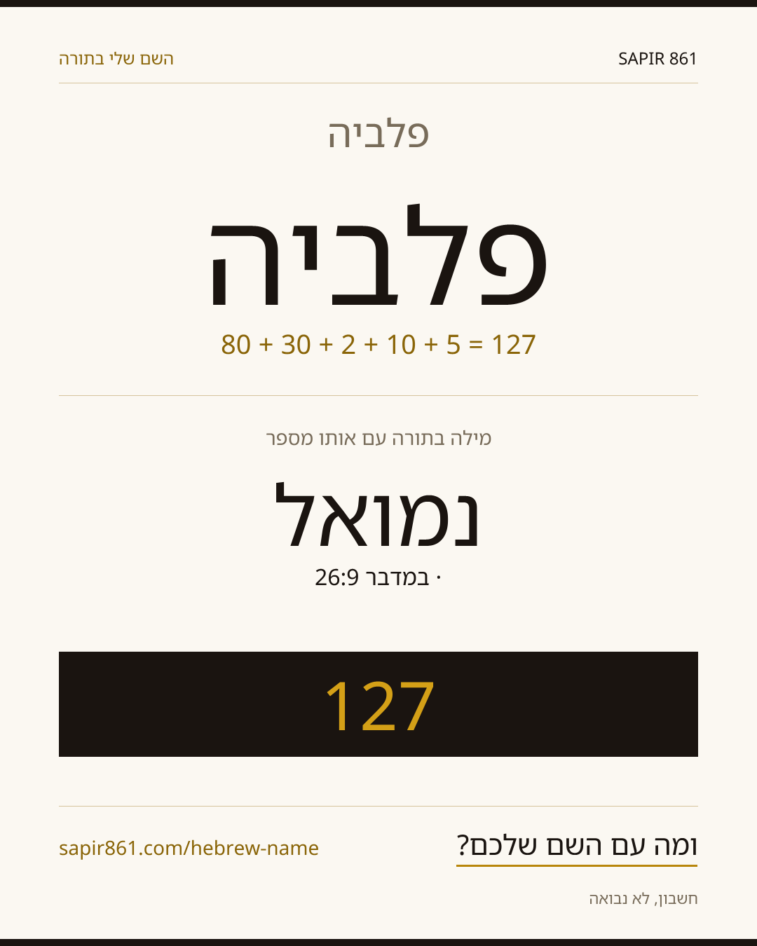 פלביה — פלביה