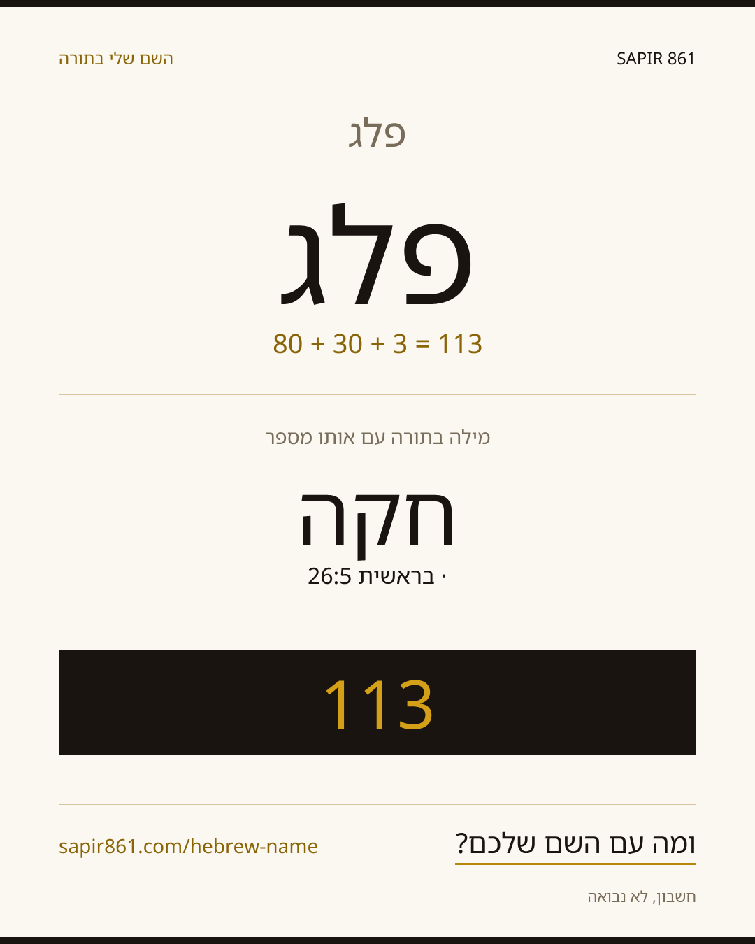 פלג — פלג