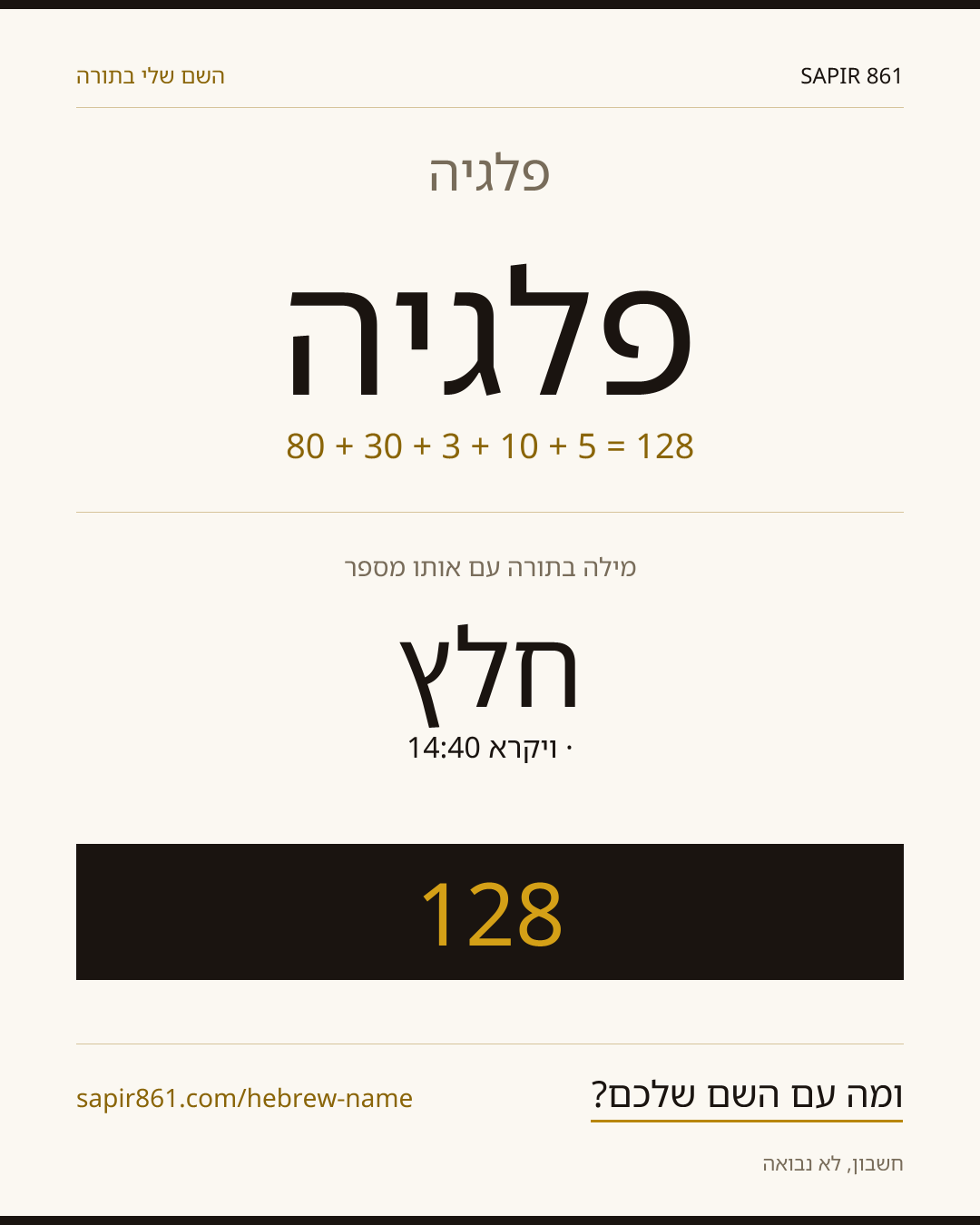 פלגיה — פלגיה