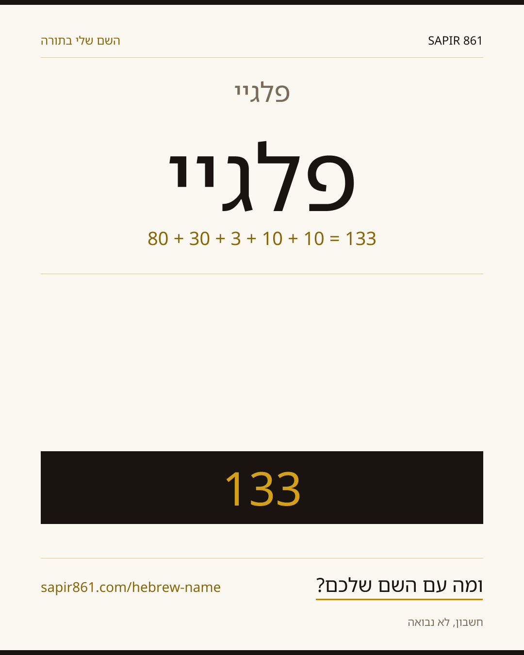 פלגיי — פלגיי