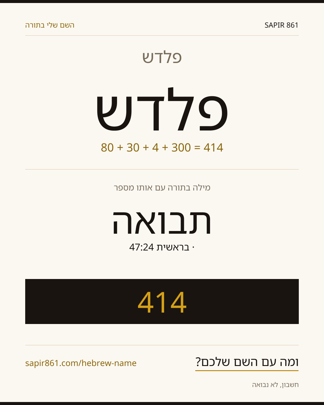 פלדש — פלדש