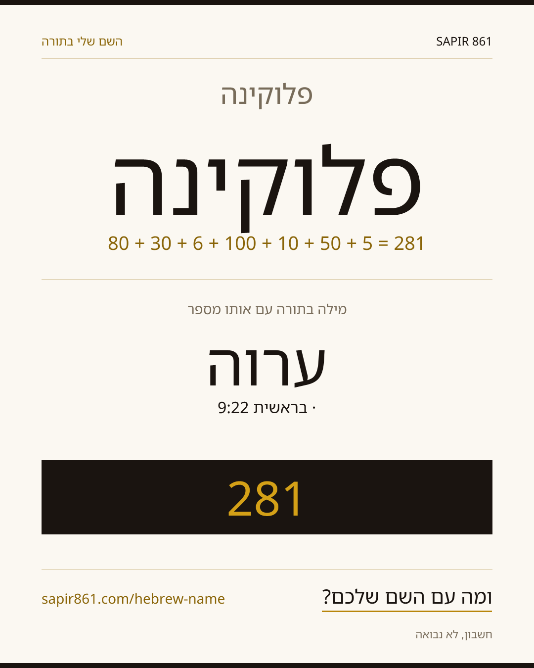 פלוקינה — פלוקינה