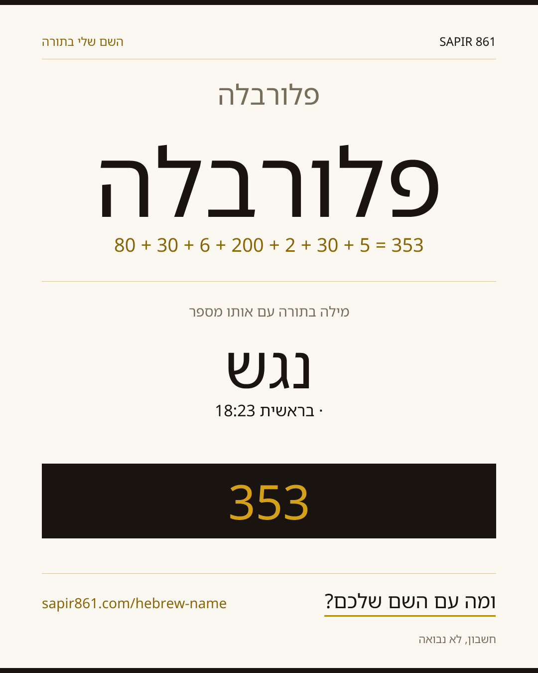פלורבלה — פלורבלה