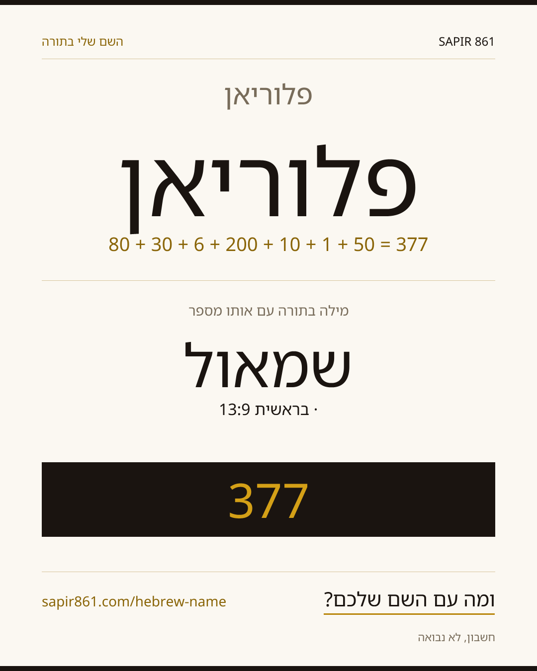 פלוריאן — פלוריאן