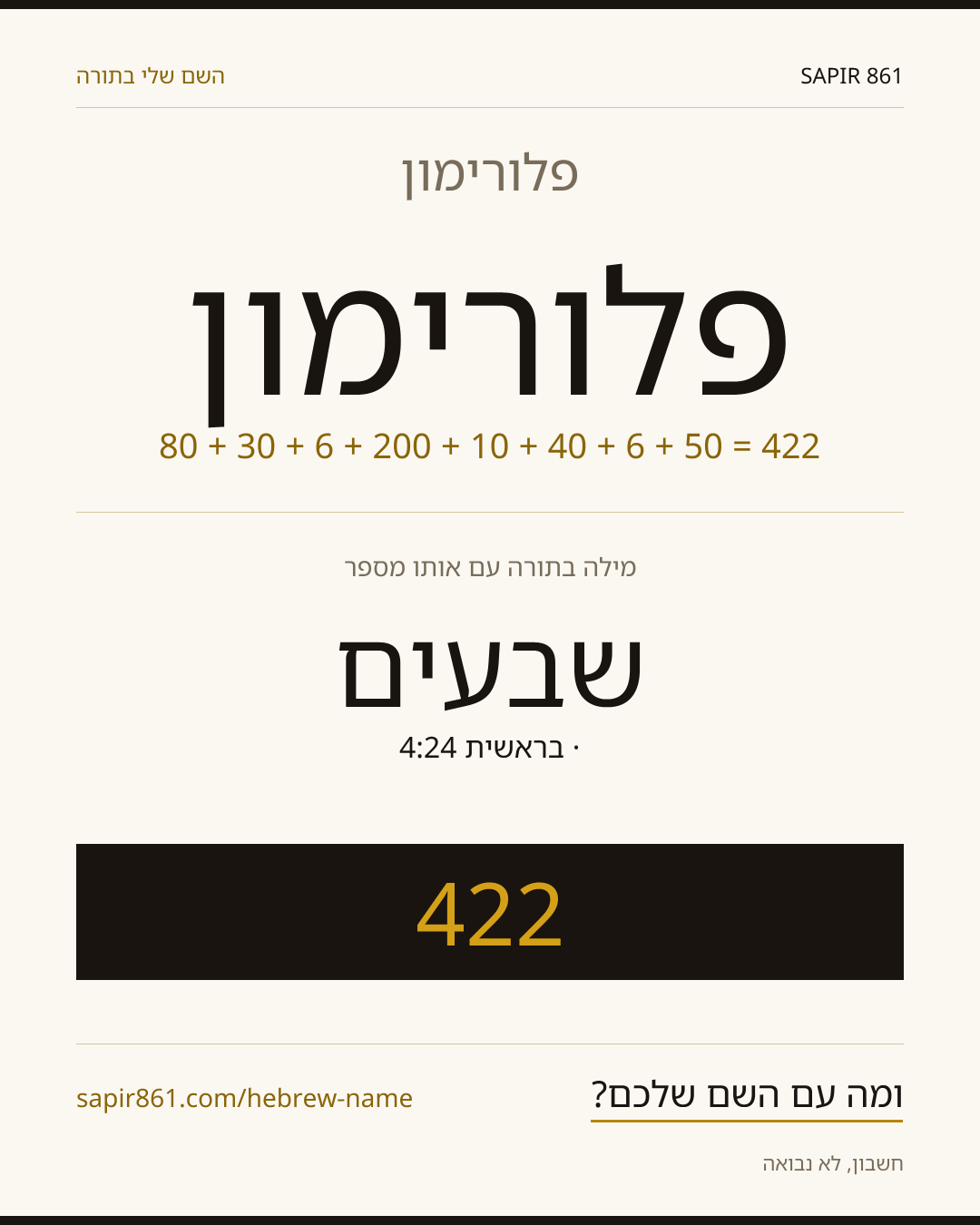 פלורימון — פלורימון