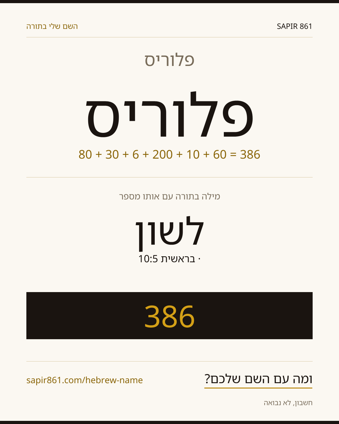 פלוריס — פלוריס