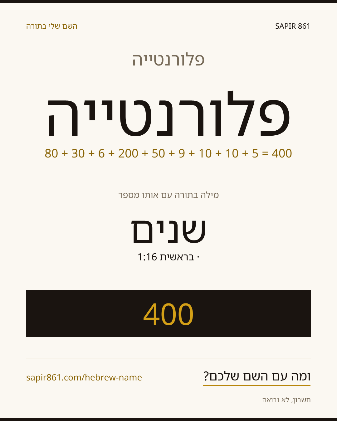 פלורנטייה — פלורנטייה