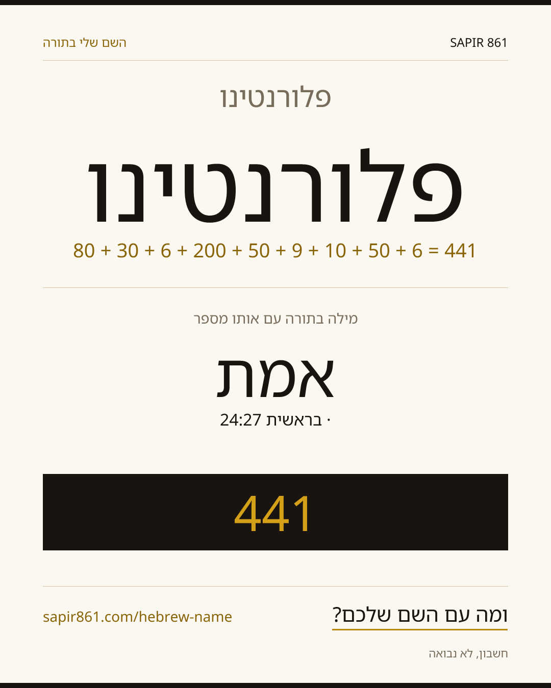 פלורנטינו — פלורנטינו