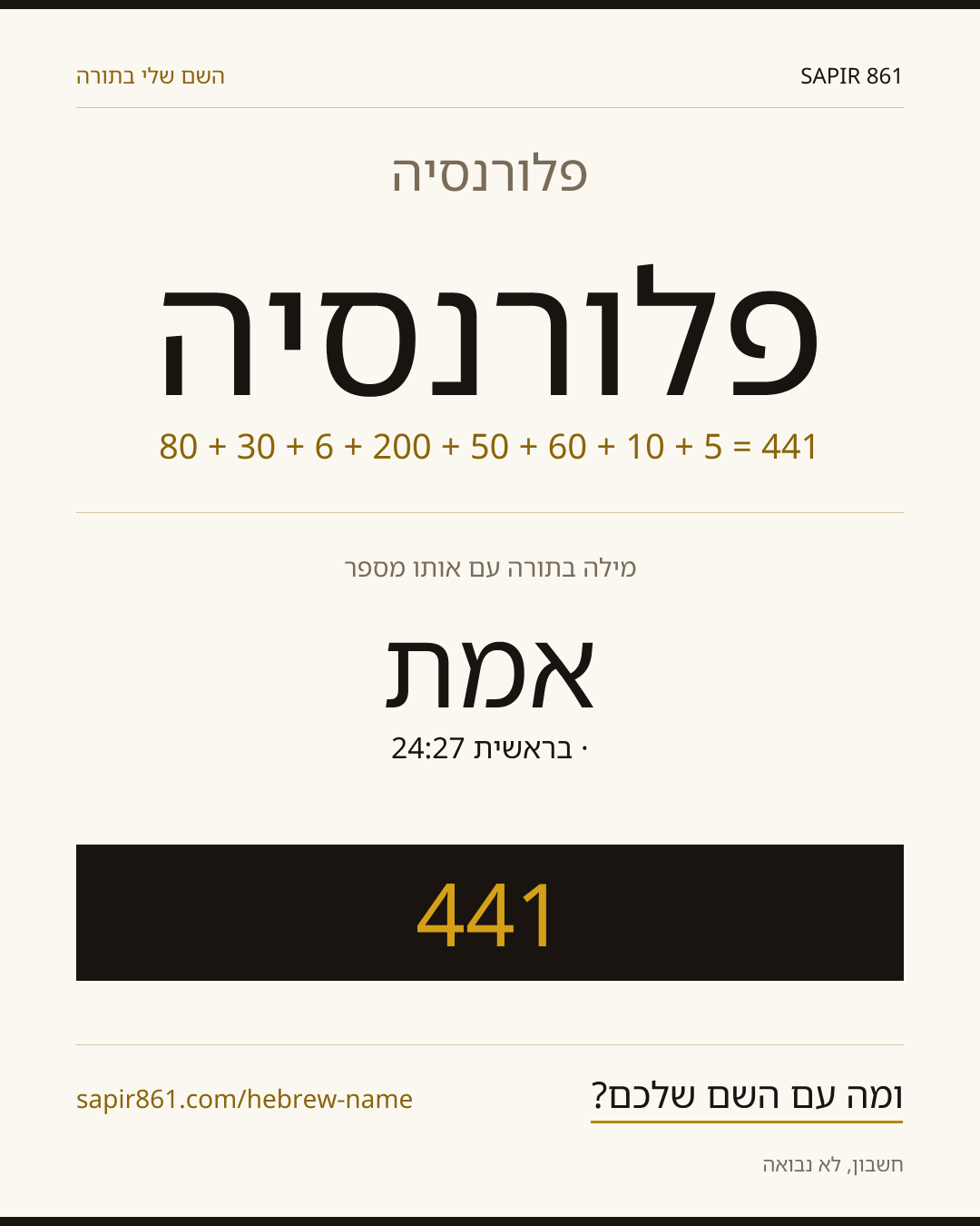 פלורנסיה — פלורנסיה