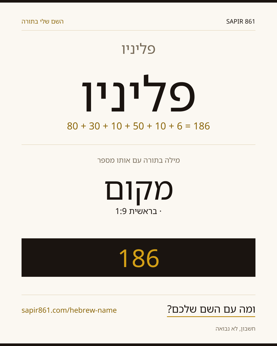 פליניו — פליניו