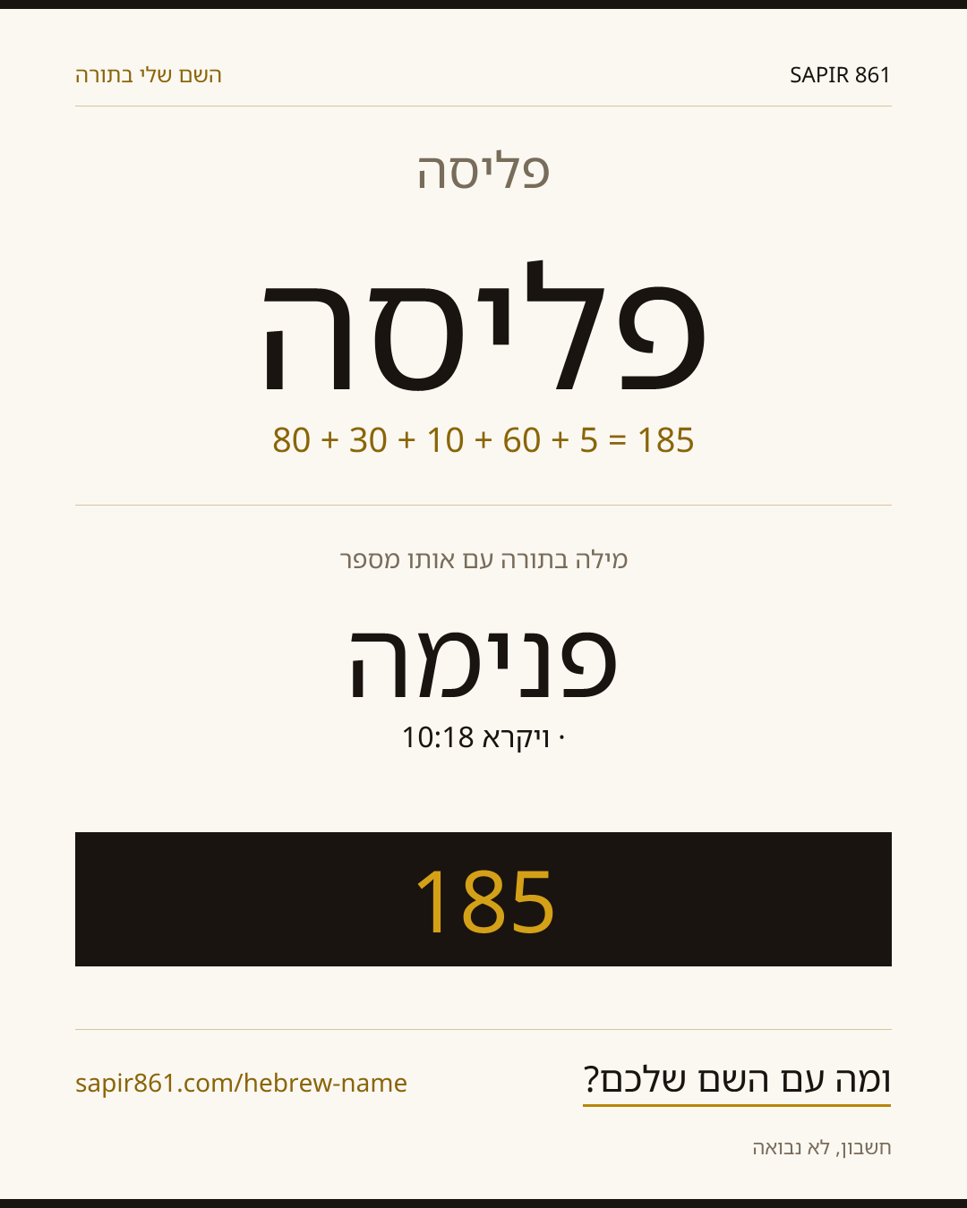 פליסה — פליסה