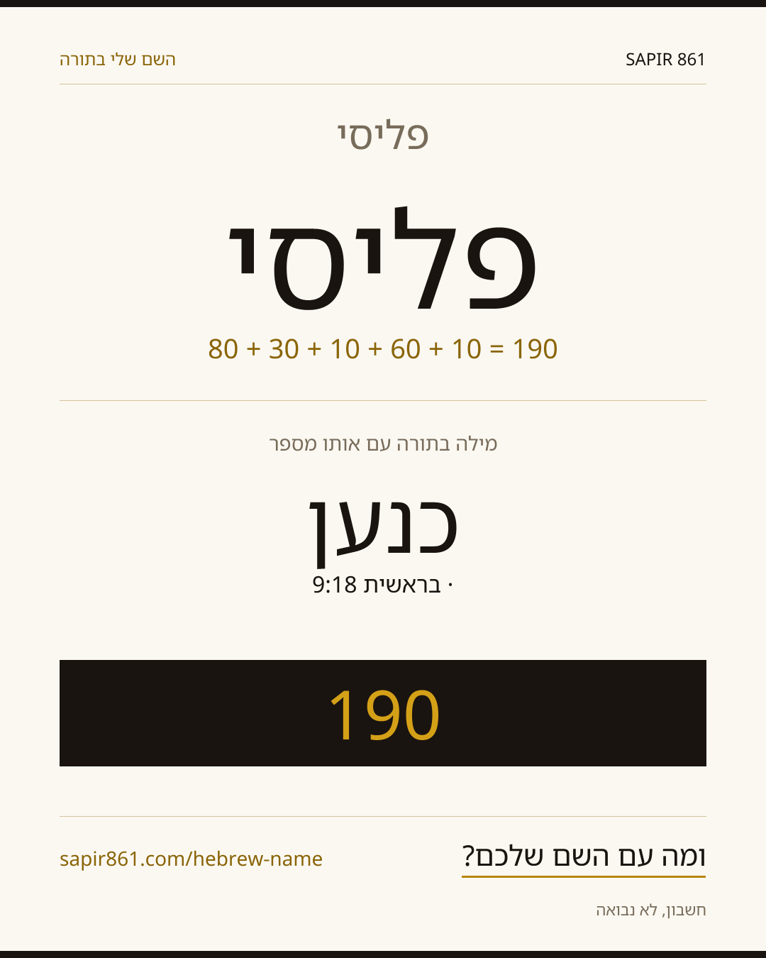 פליסי — פליסי