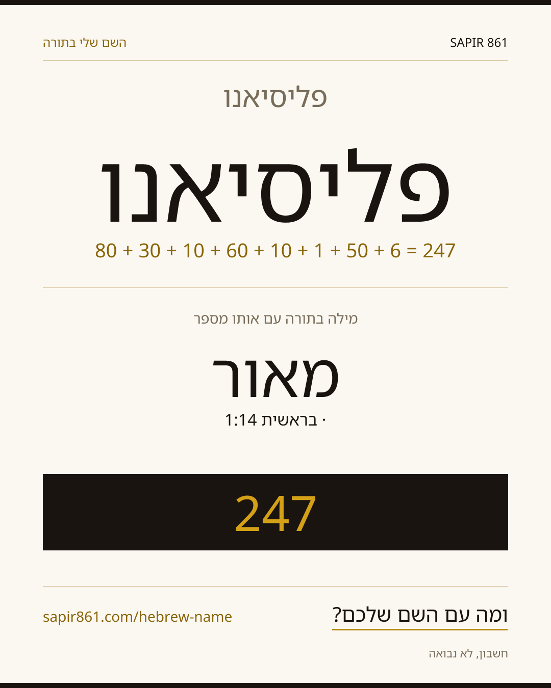 פליסיאנו — פליסיאנו