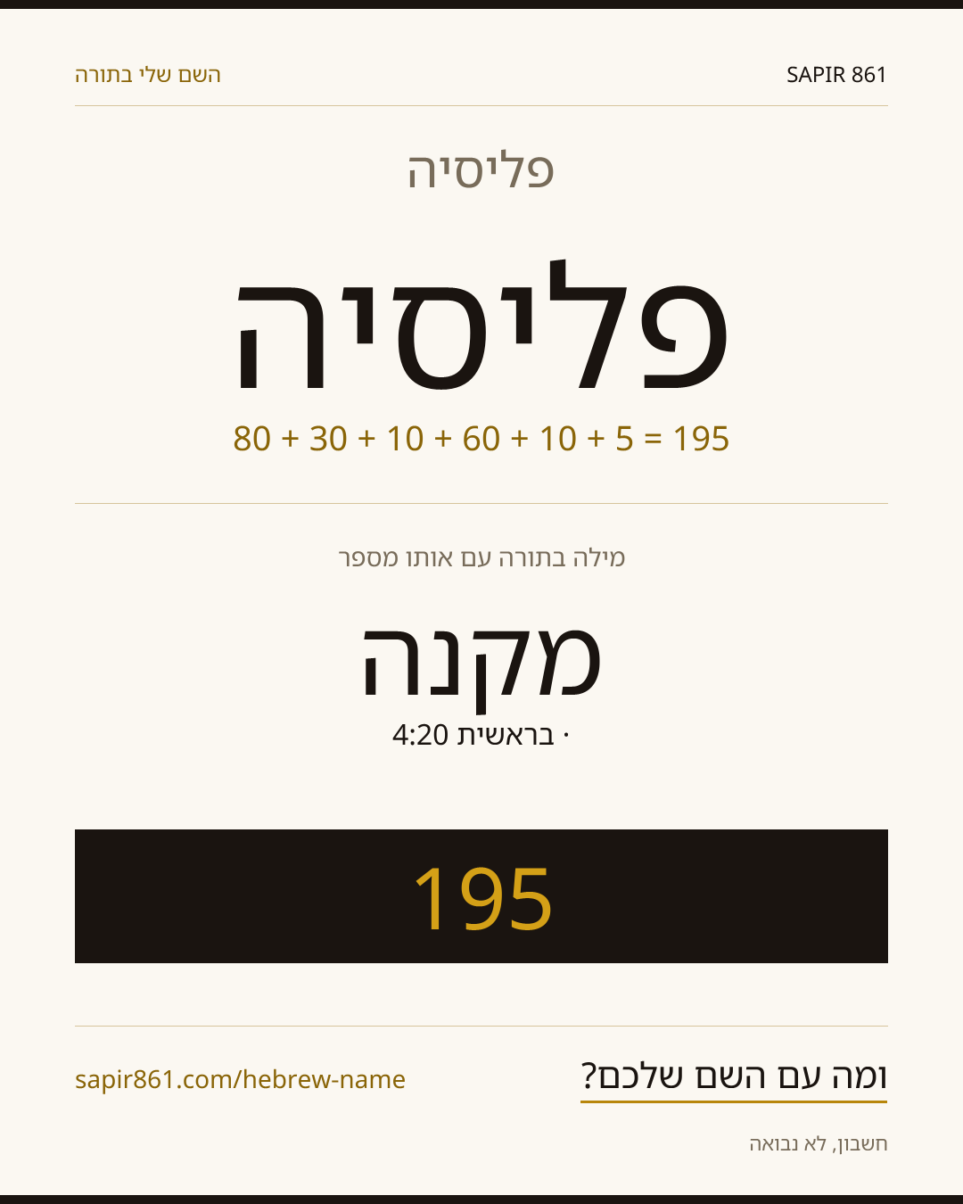 פליסיה — פליסיה