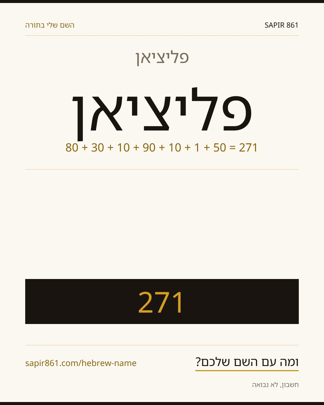 פליציאן — פליציאן
