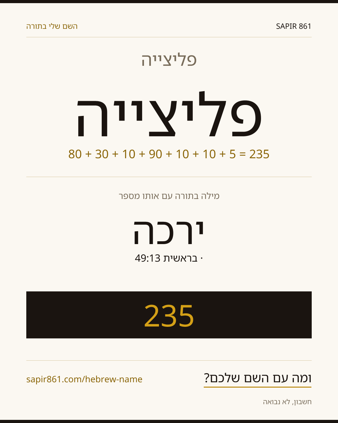 פליצייה — פליצייה