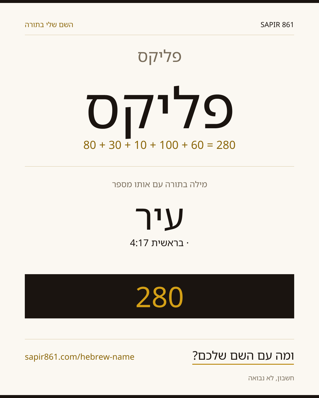 פליקס — פליקס