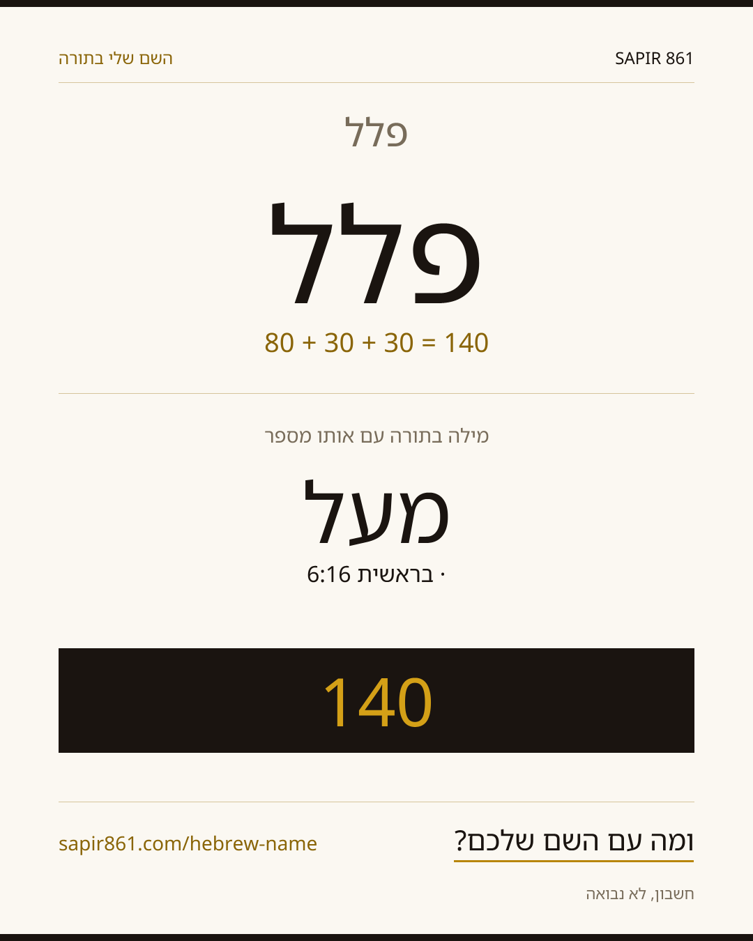 פלל — פלל
