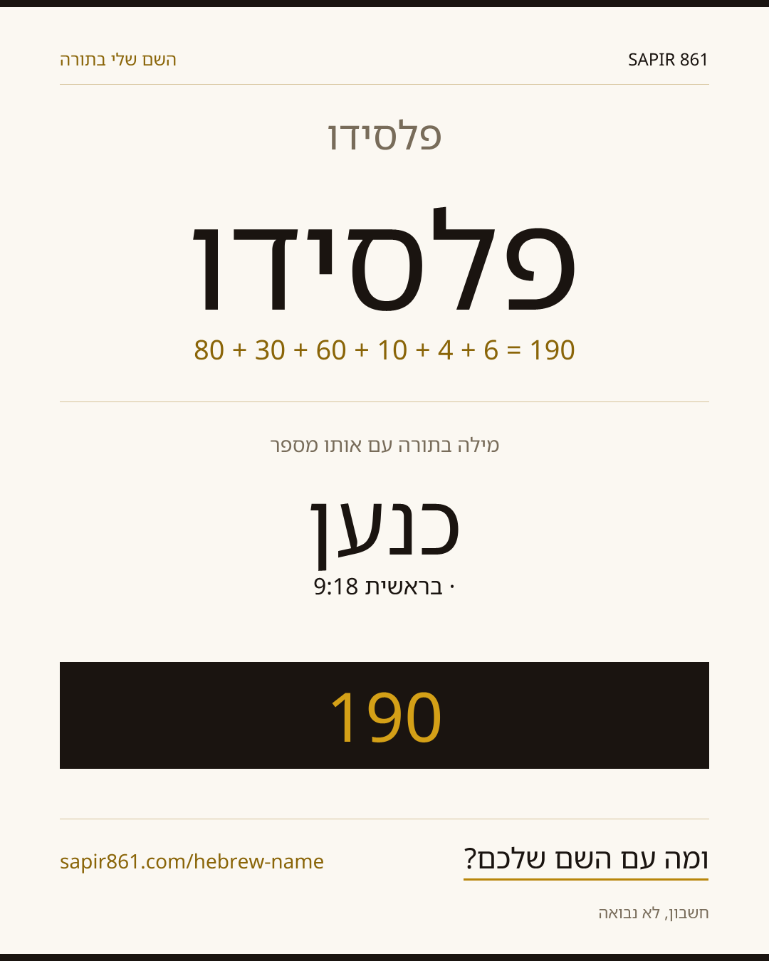 פלסידו — פלסידו