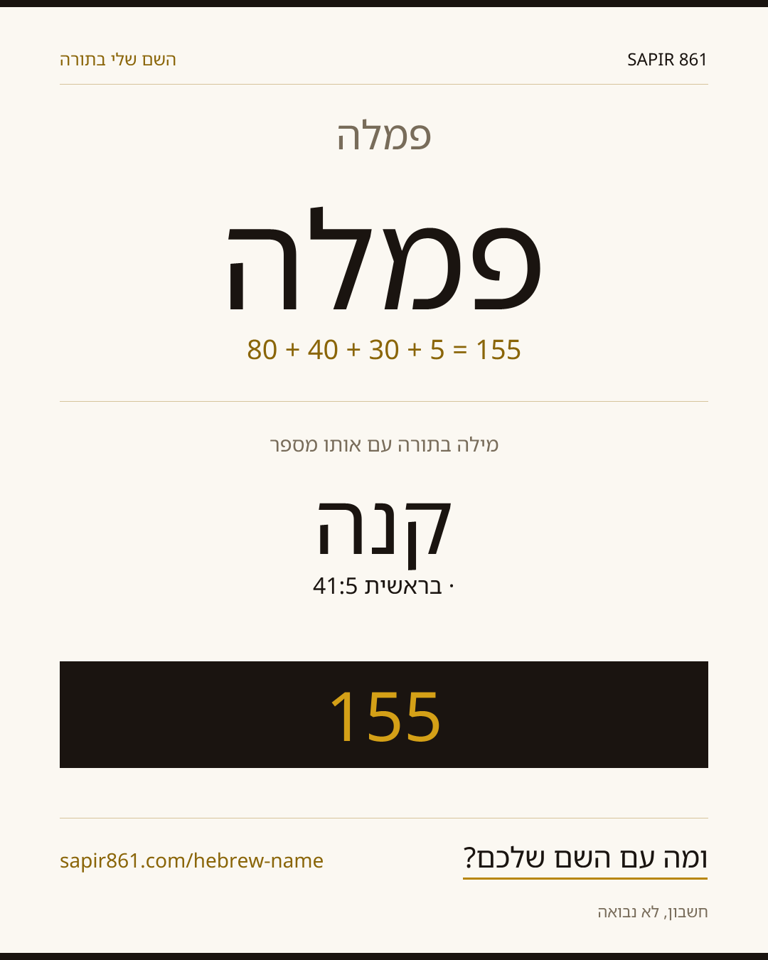 פמלה — פמלה