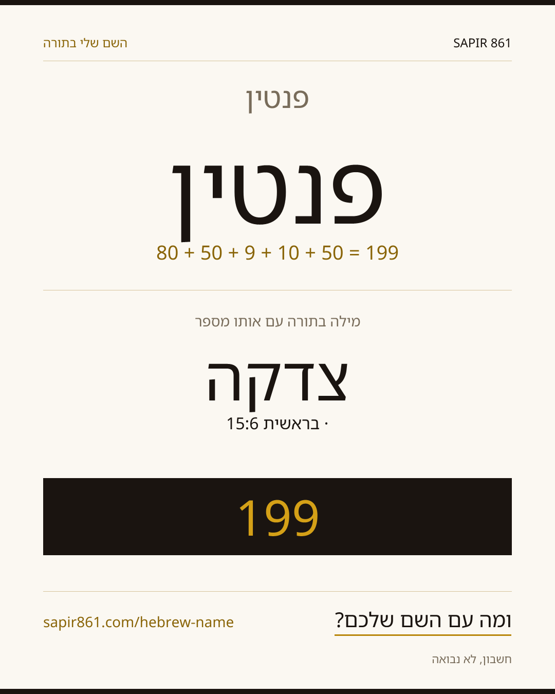 פנטין — פנטין