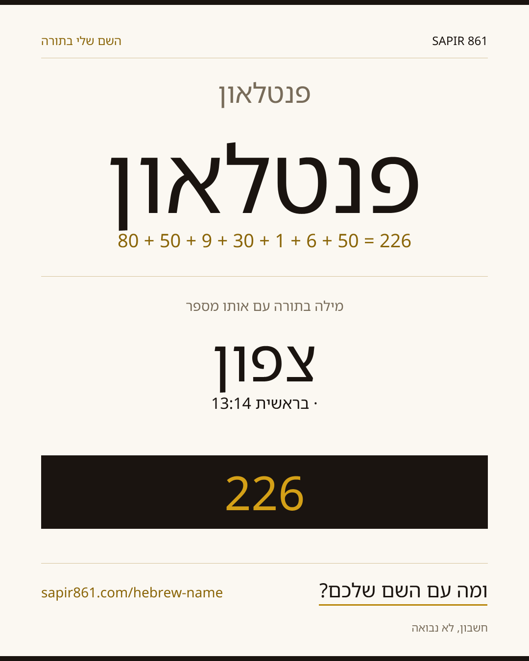 פנטלאון — פנטלאון