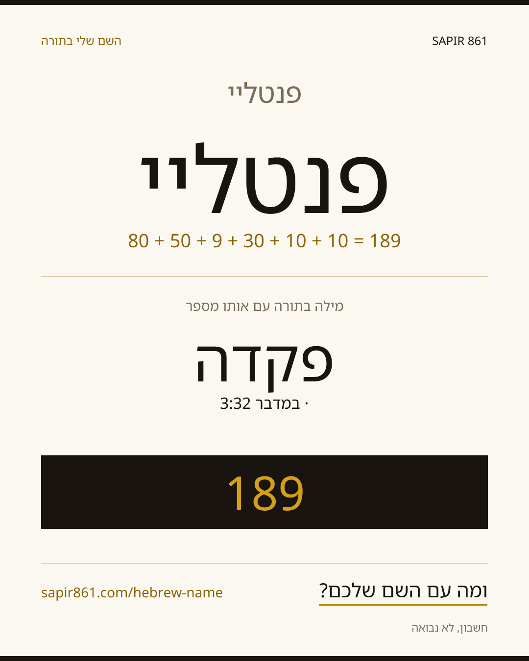 פנטליי — פנטליי