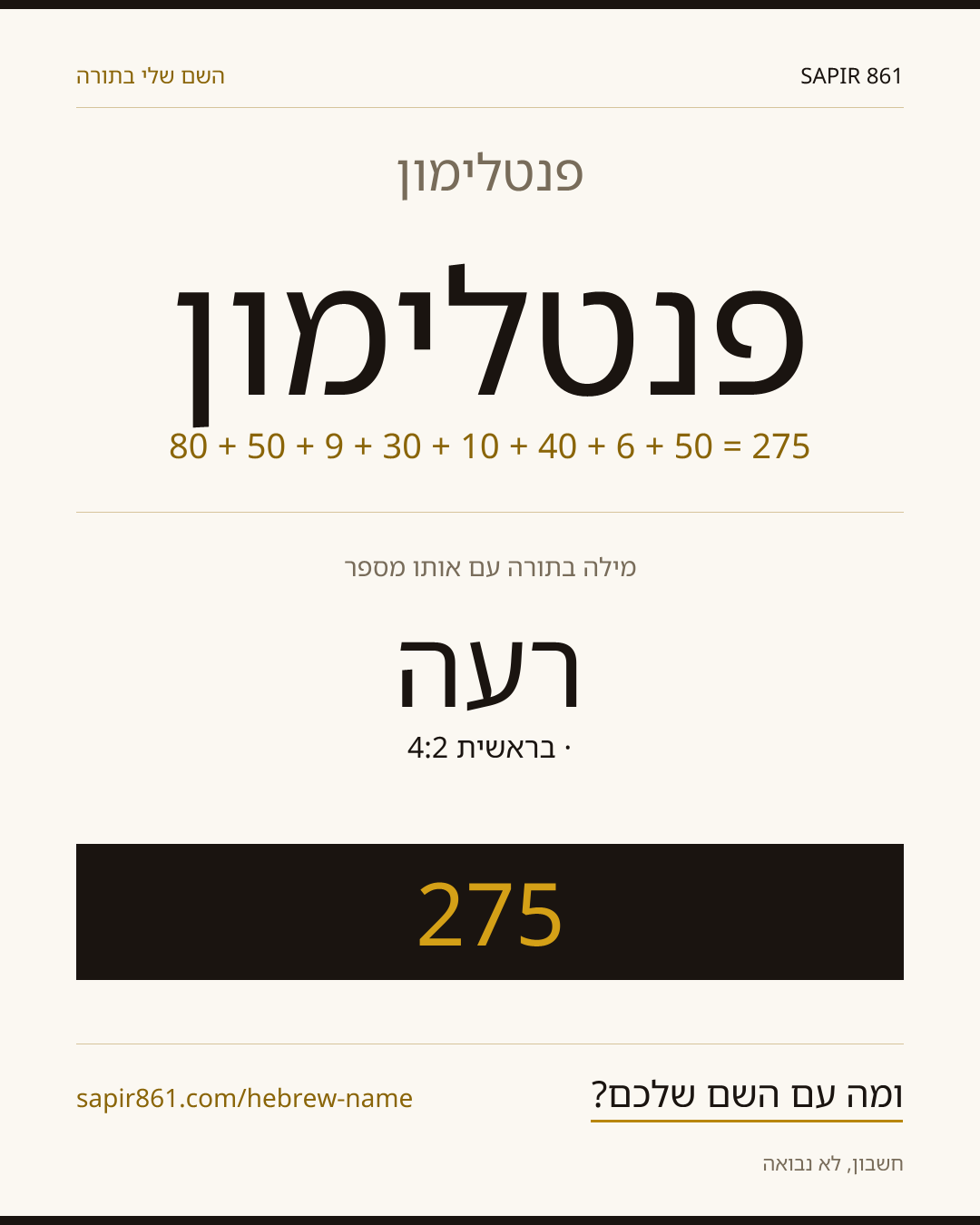 פנטלימון — פנטלימון