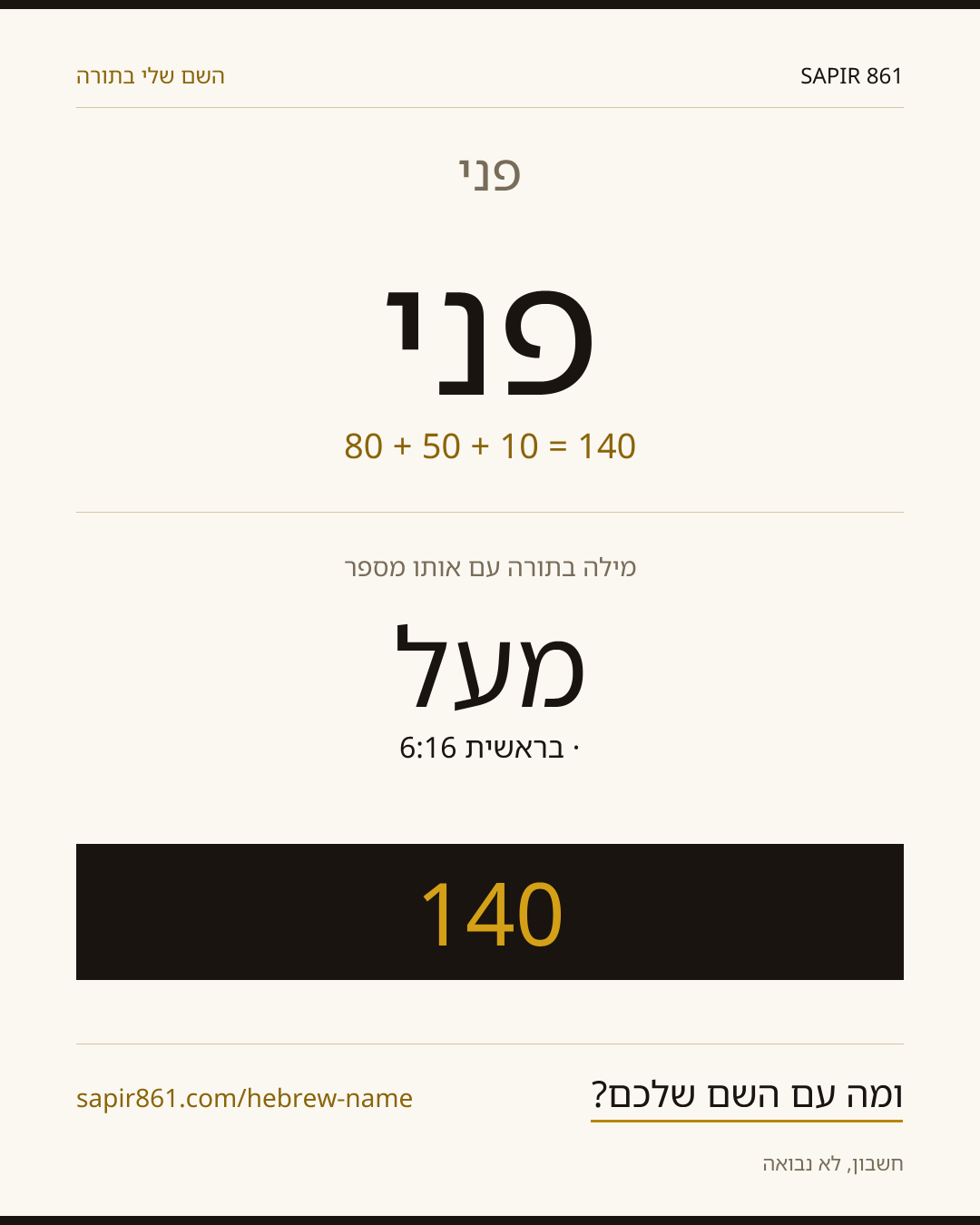 פני — פני