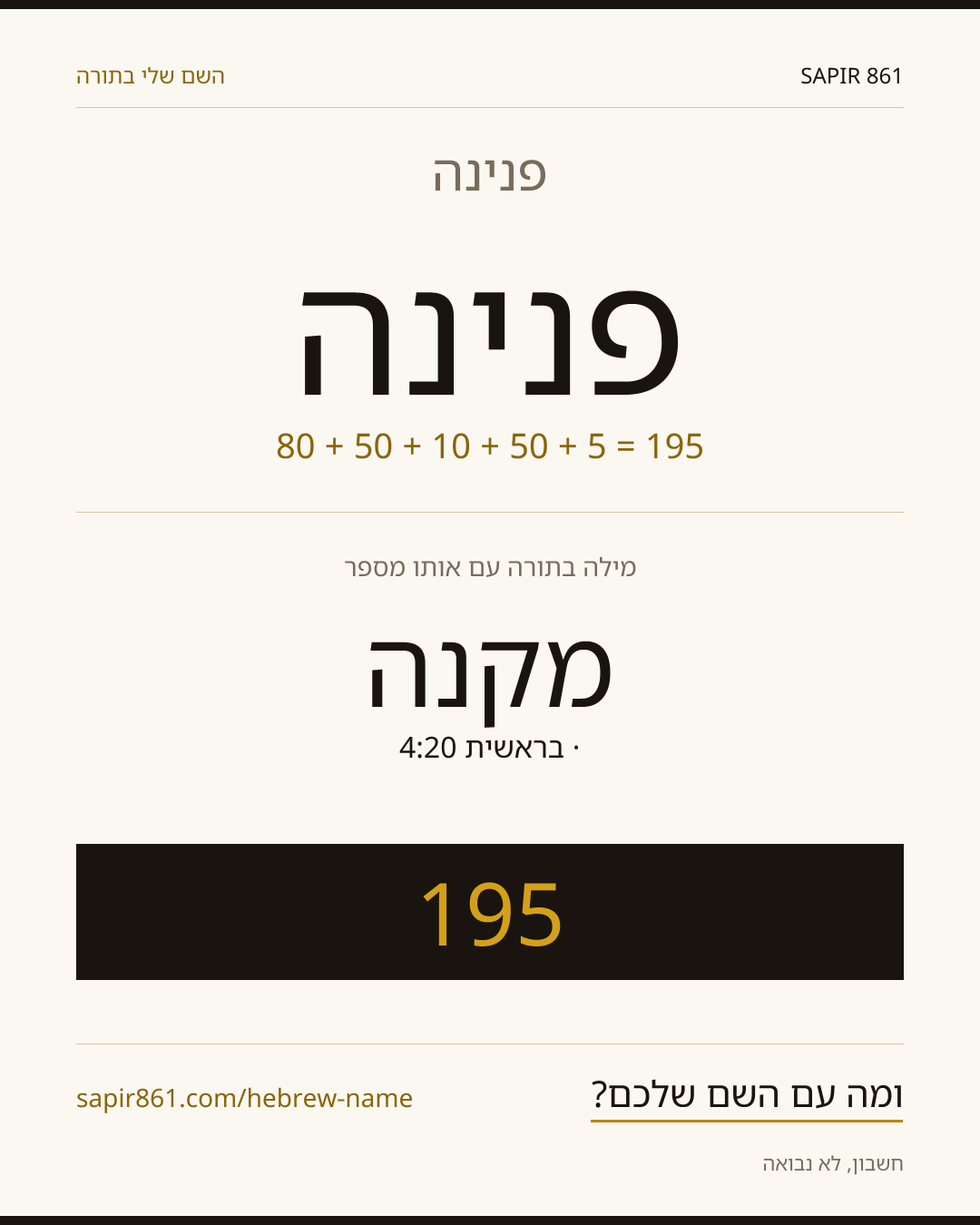 פנינה — פנינה